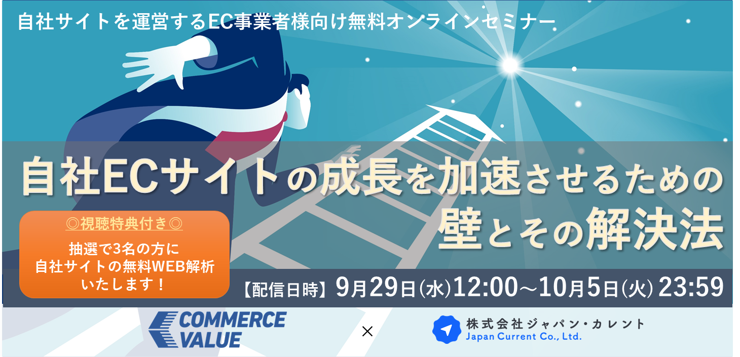 動画配信】ECサイト導入セミナー  板橋区産業振興公社 公式ＨＰへようこそ